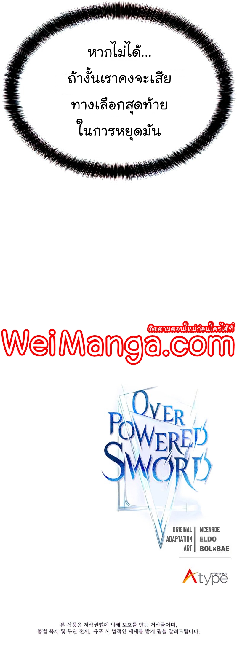 Overpowered Sword ตอนที่ 39 แปลไทย