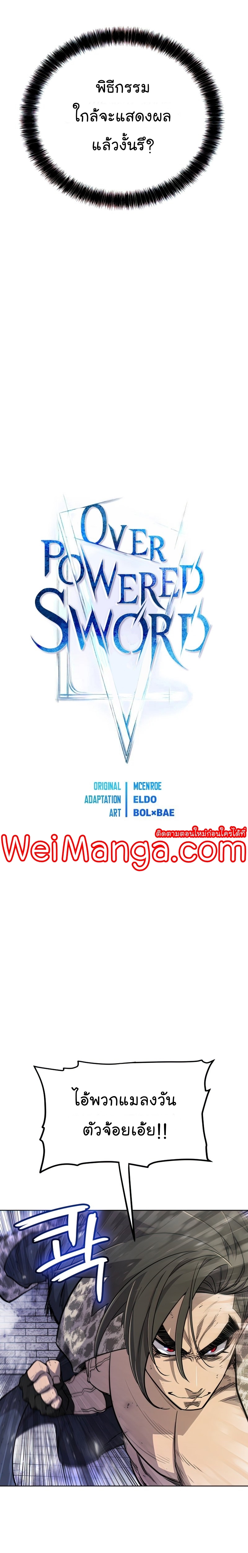 Overpowered Sword ตอนที่ 39 แปลไทย