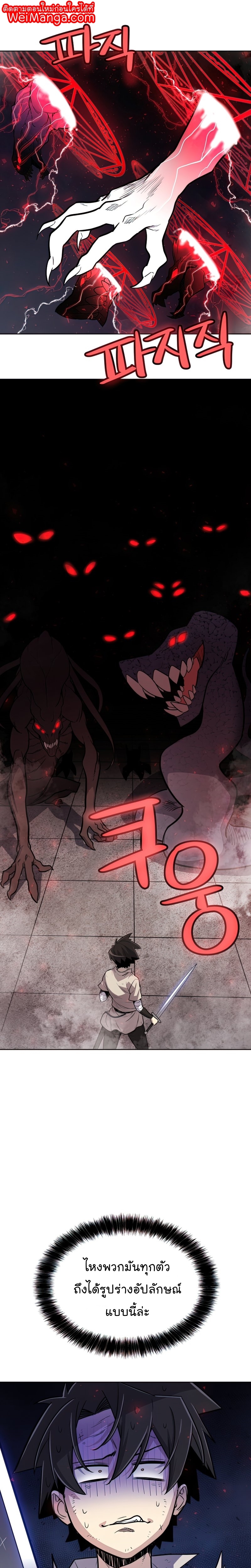 Overpowered Sword ตอนที่ 39 แปลไทย