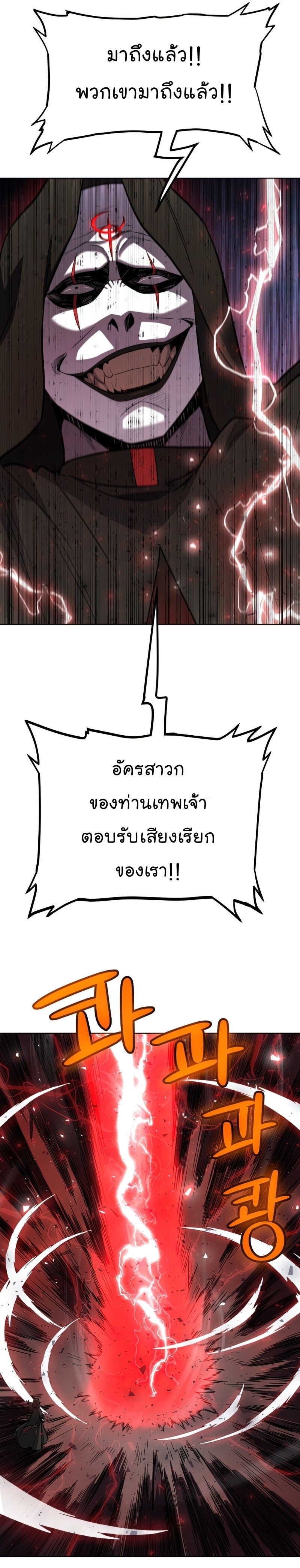 Overpowered Sword ตอนที่ 39 แปลไทย