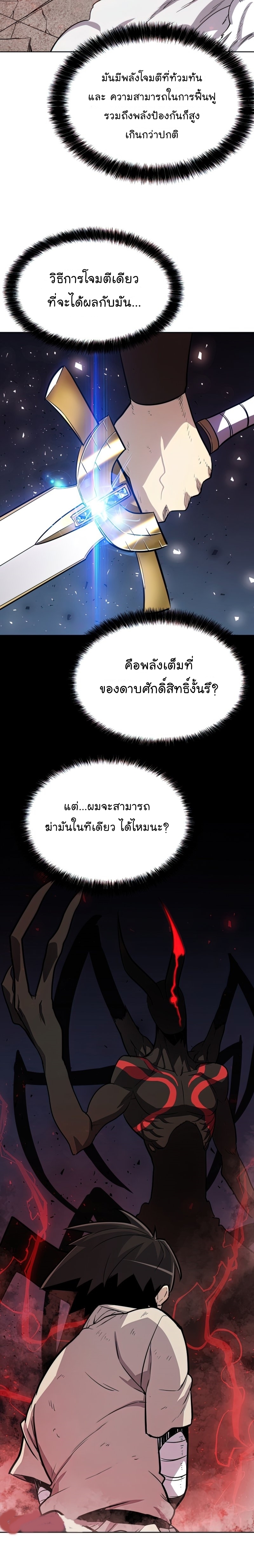 Overpowered Sword ตอนที่ 39 แปลไทย