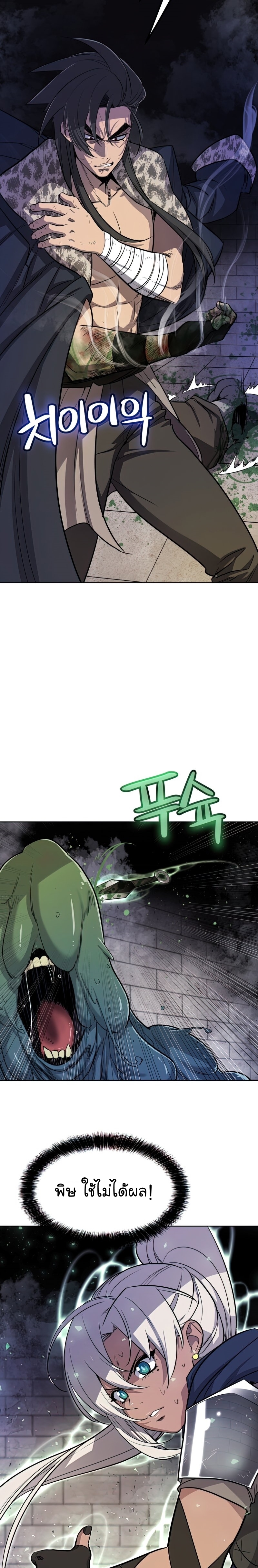 Overpowered Sword ตอนที่ 39 แปลไทย