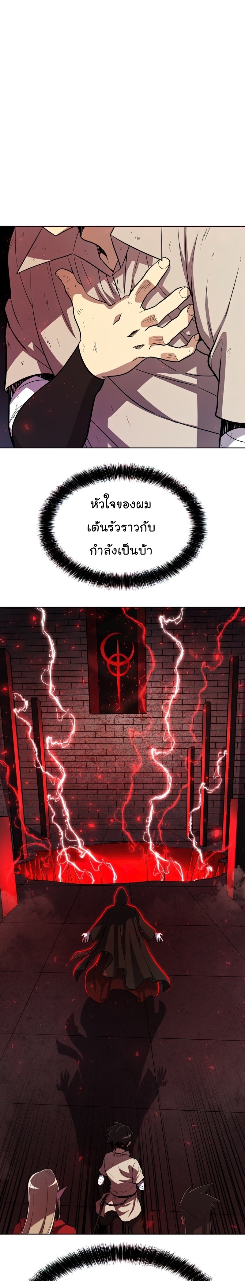 Overpowered Sword ตอนที่ 39 แปลไทย