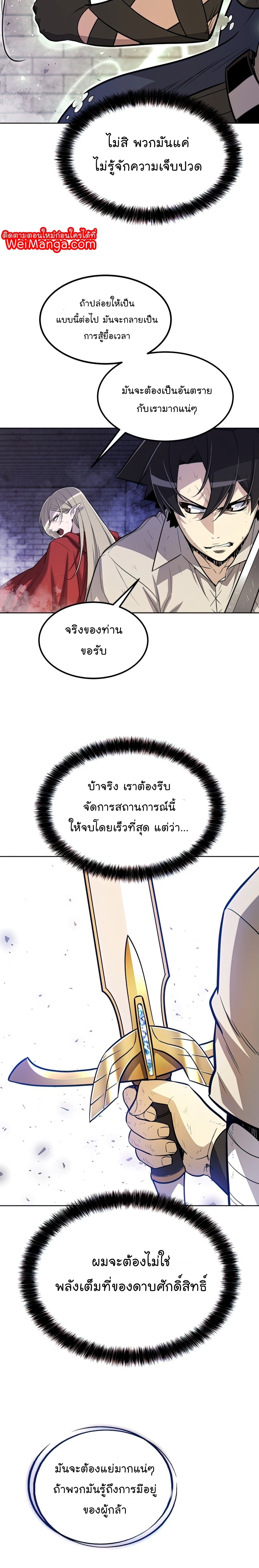 Overpowered Sword ตอนที่ 39 แปลไทย