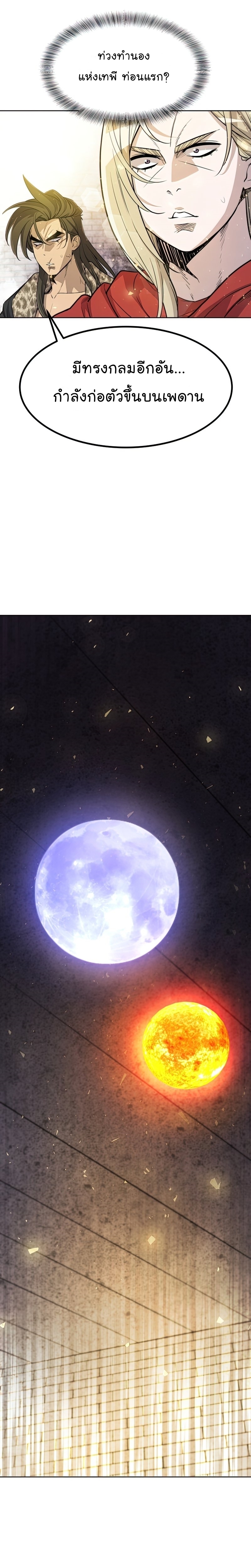 Overpowered Sword ตอนที่ 39 แปลไทย