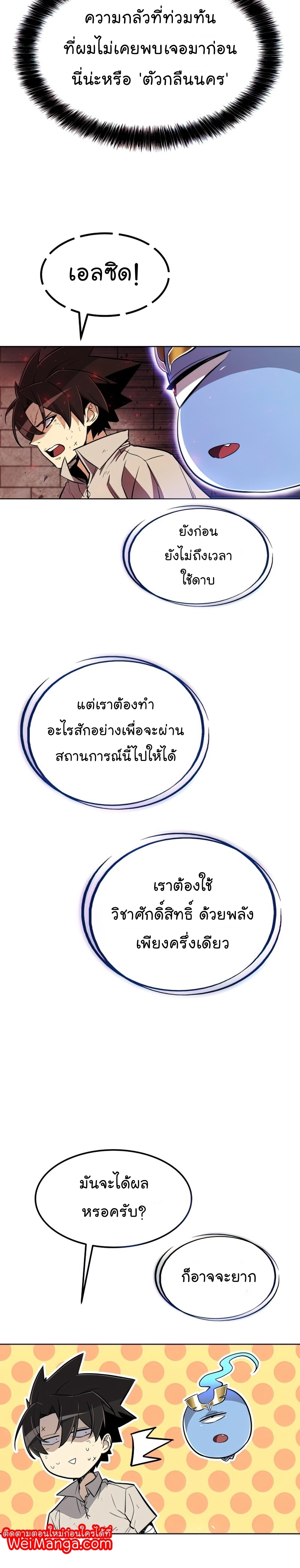 Overpowered Sword ตอนที่ 39 แปลไทย