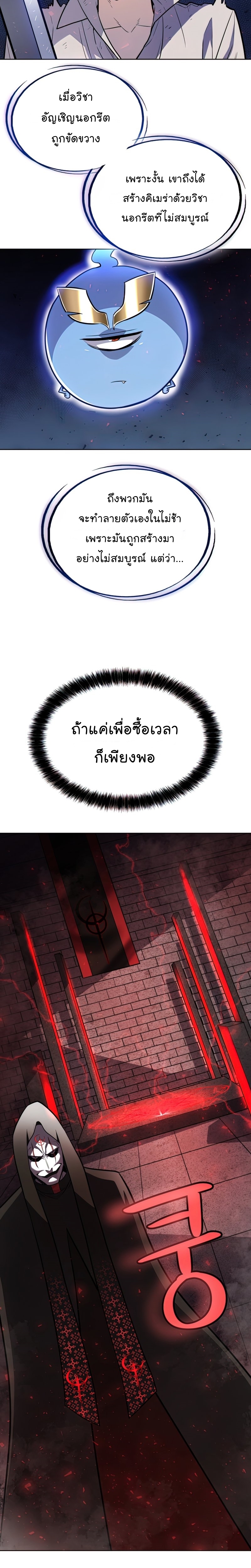 Overpowered Sword ตอนที่ 39 แปลไทย