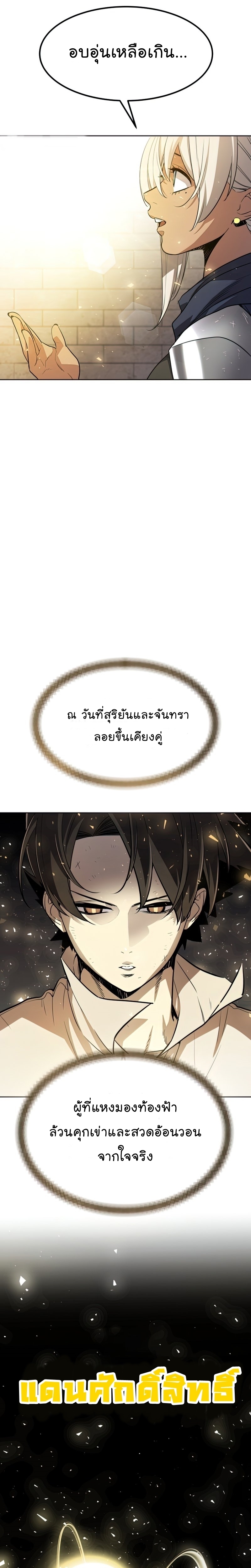 Overpowered Sword ตอนที่ 39 แปลไทย
