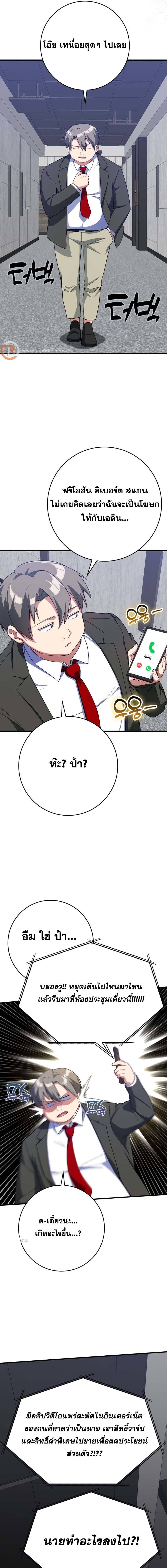 Max Level Player ตอนที่ 48 แปลไทย