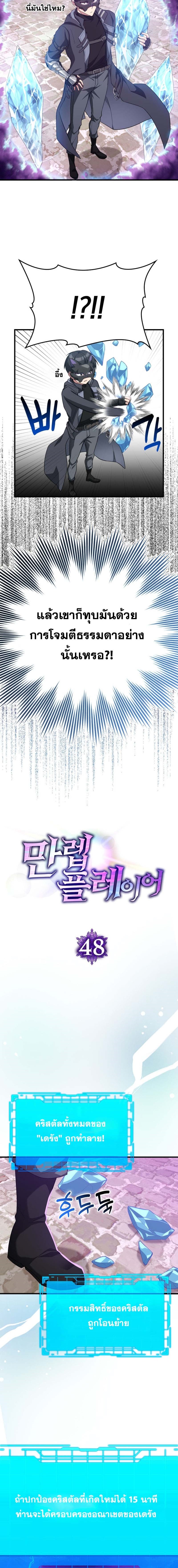Max Level Player ตอนที่ 48 แปลไทย