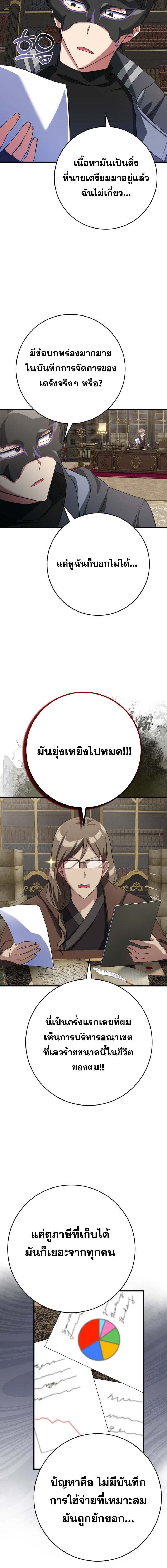 Max Level Player ตอนที่ 48 แปลไทย