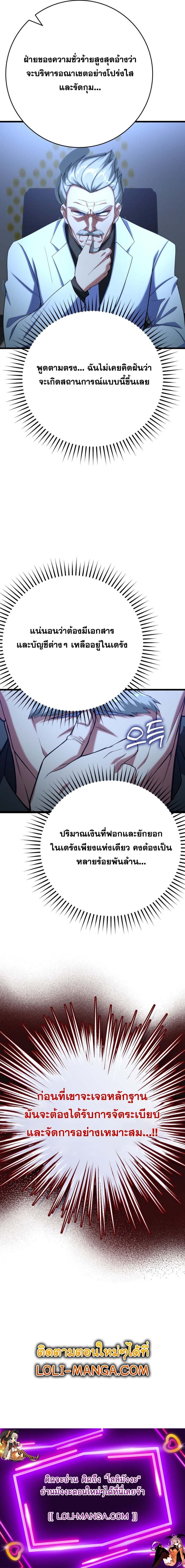 Max Level Player ตอนที่ 48 แปลไทย