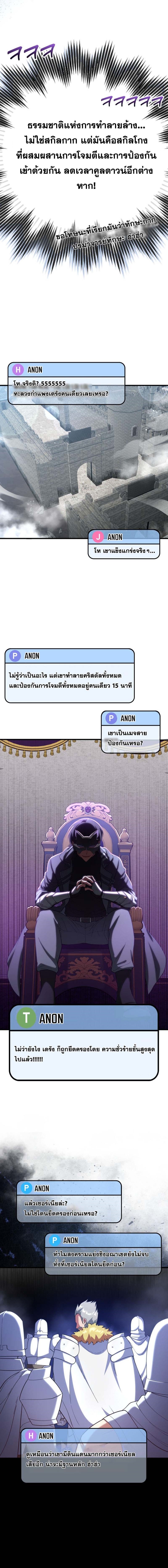Max Level Player ตอนที่ 48 แปลไทย