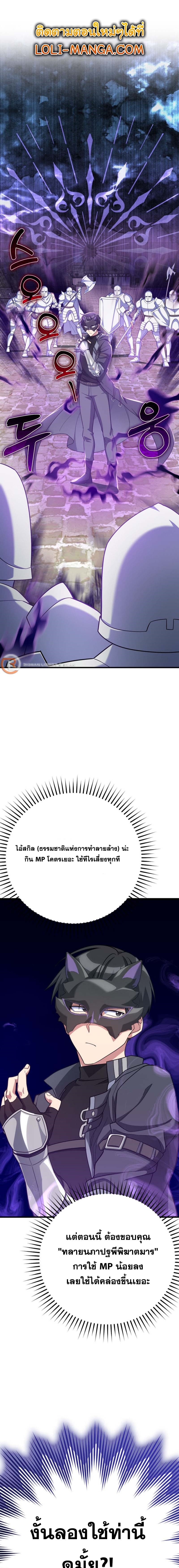 Max Level Player ตอนที่ 48 แปลไทย