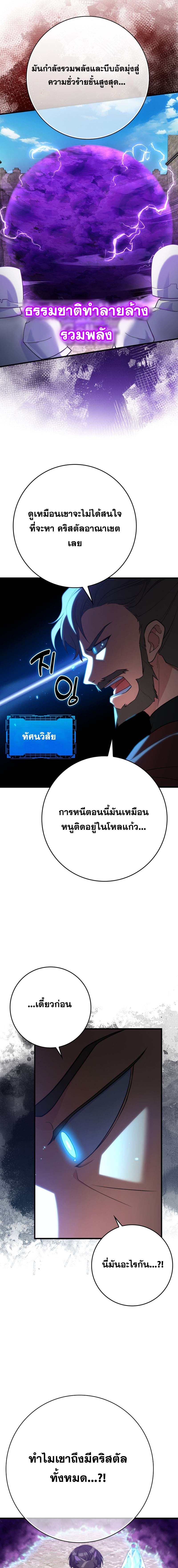 Max Level Player ตอนที่ 48 แปลไทย
