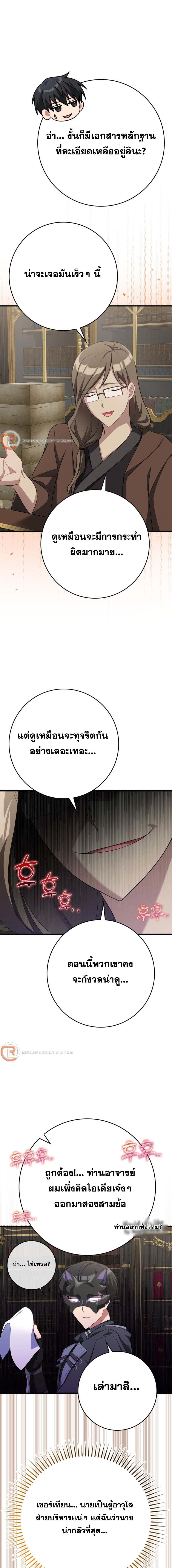 Max Level Player ตอนที่ 48 แปลไทย