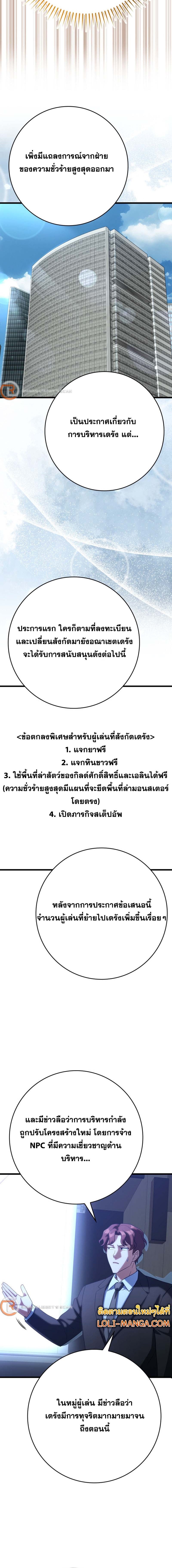 Max Level Player ตอนที่ 48 แปลไทย