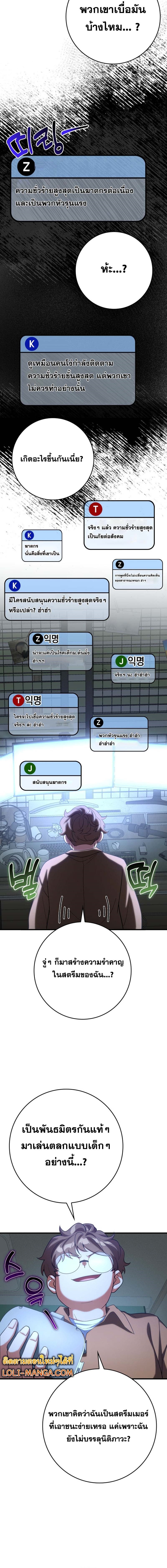 Max Level Player ตอนที่ 48 แปลไทย