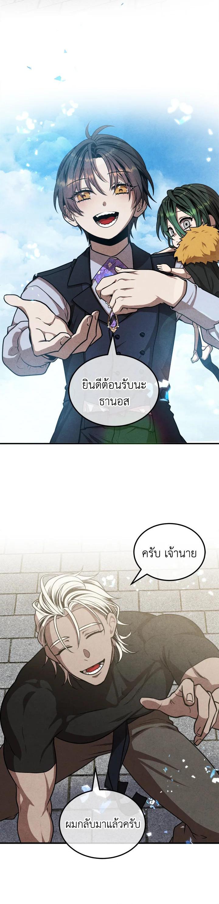 Legendary Youngest Son of the Marquis House ตอนที่ 108 แปลไทย