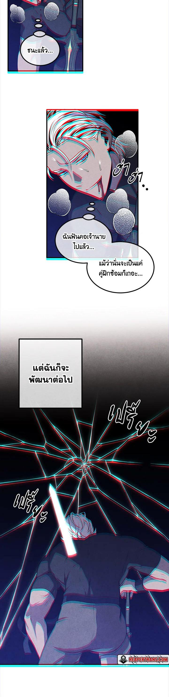 Legendary Youngest Son of the Marquis House ตอนที่ 108 แปลไทย