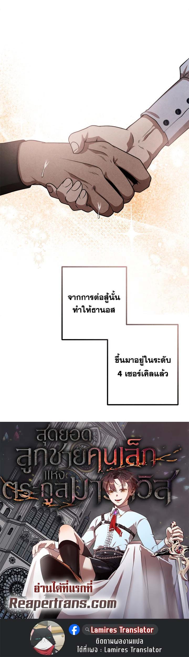 Legendary Youngest Son of the Marquis House ตอนที่ 108 แปลไทย