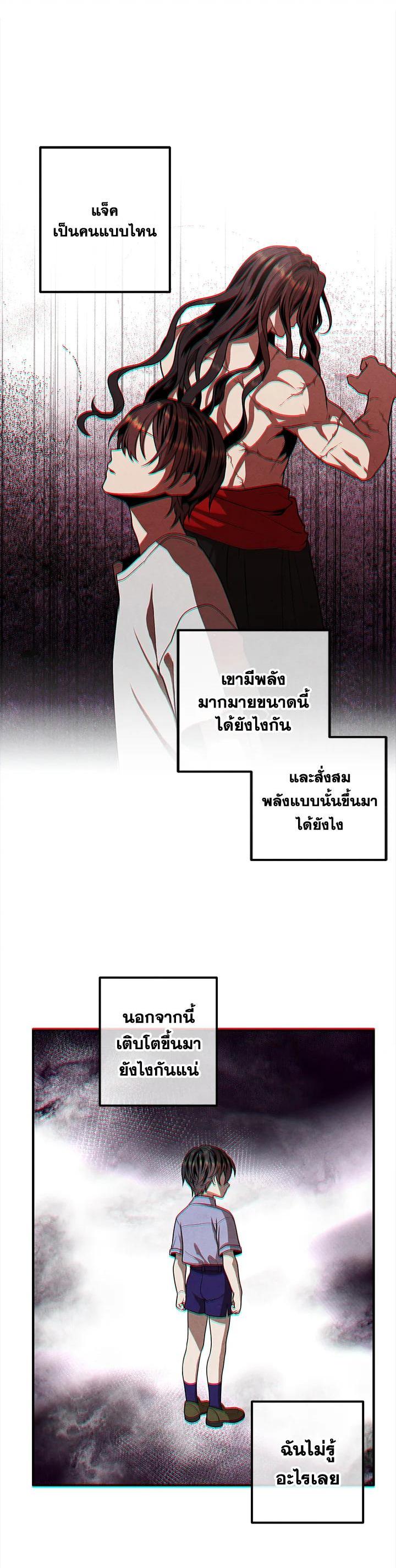 Legendary Youngest Son of the Marquis House ตอนที่ 108 แปลไทย