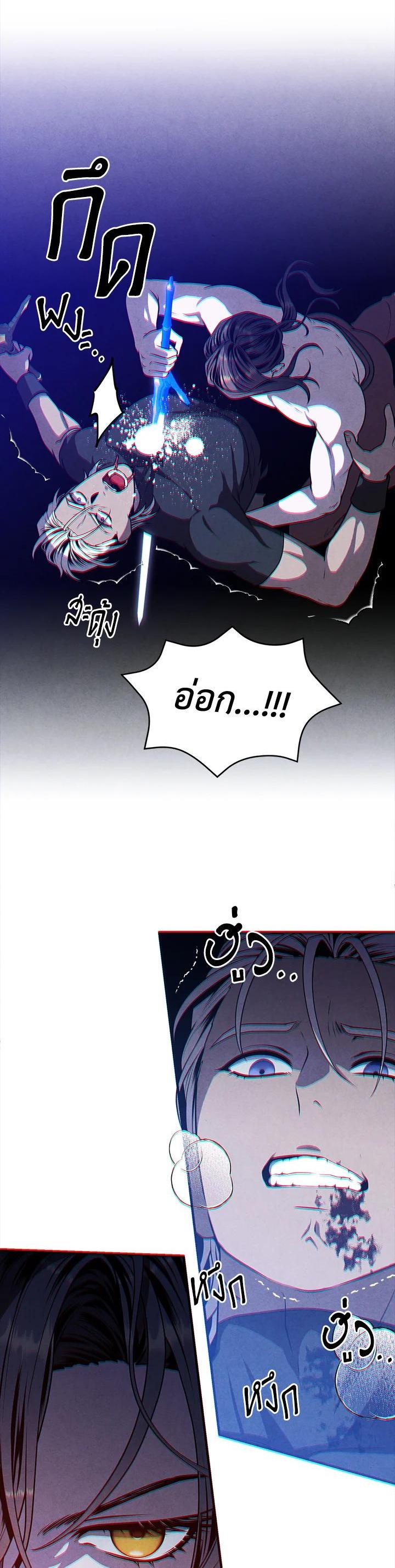 Legendary Youngest Son of the Marquis House ตอนที่ 108 แปลไทย