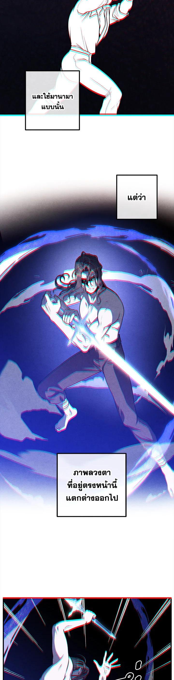 Legendary Youngest Son of the Marquis House ตอนที่ 108 แปลไทย