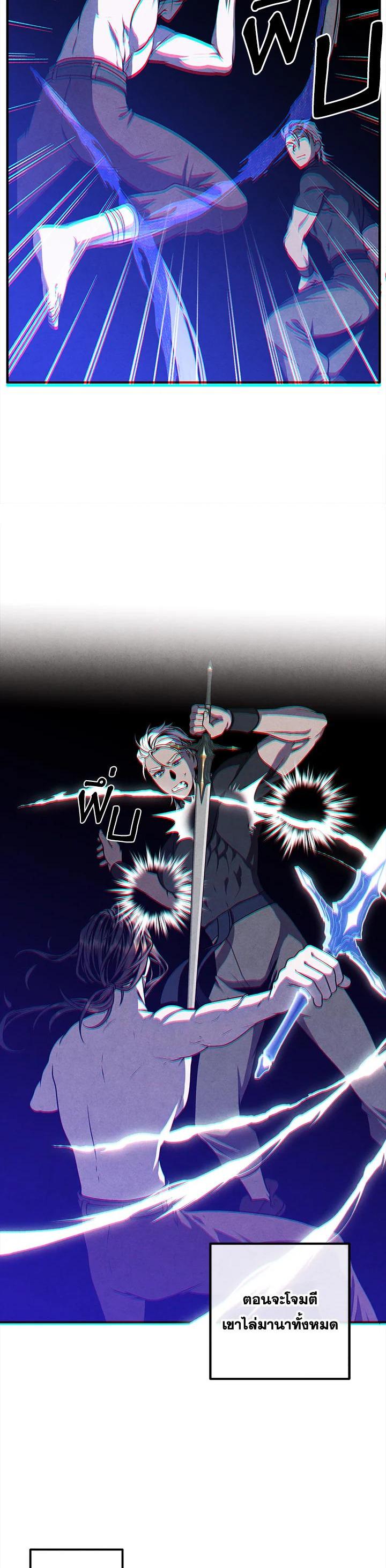 Legendary Youngest Son of the Marquis House ตอนที่ 108 แปลไทย