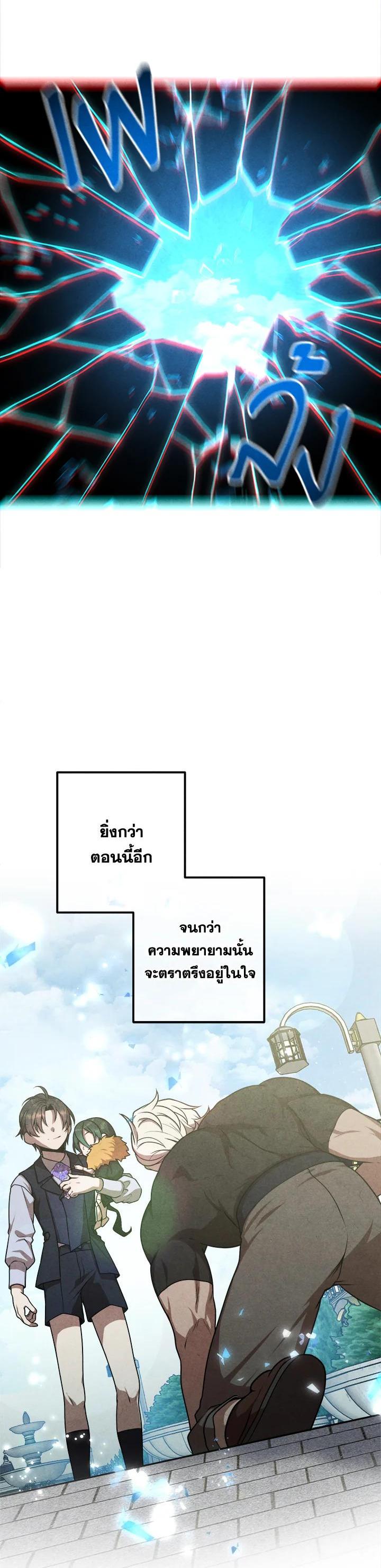 Legendary Youngest Son of the Marquis House ตอนที่ 108 แปลไทย