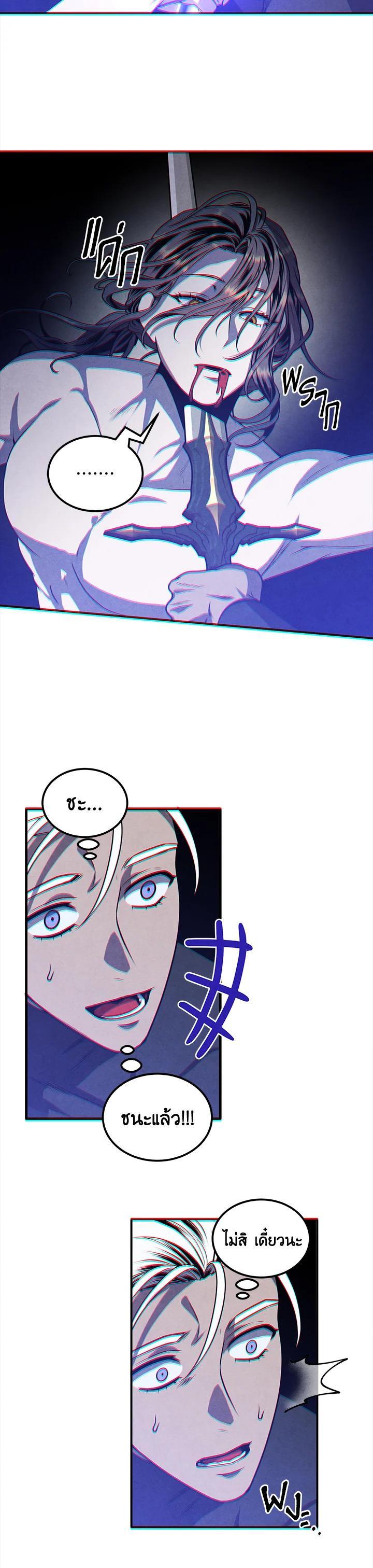 Legendary Youngest Son of the Marquis House ตอนที่ 108 แปลไทย