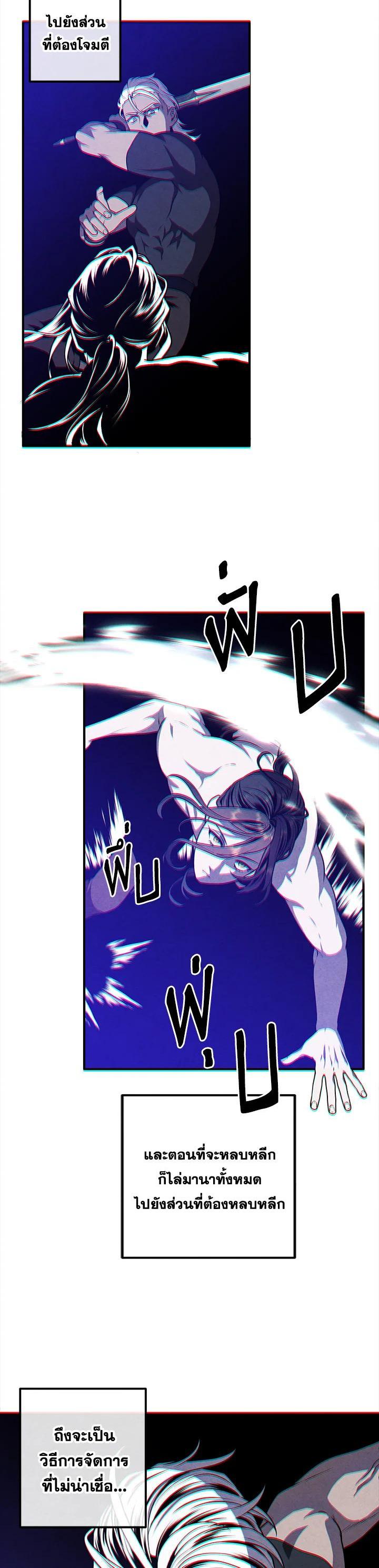 Legendary Youngest Son of the Marquis House ตอนที่ 108 แปลไทย