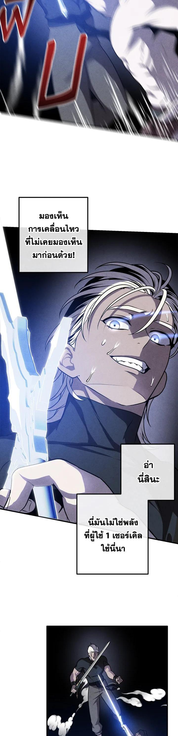 Legendary Youngest Son of the Marquis House ตอนที่ 108 แปลไทย