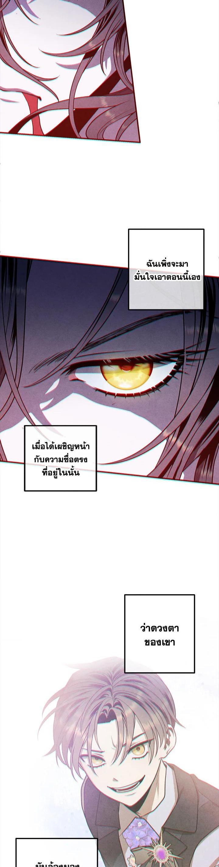 Legendary Youngest Son of the Marquis House ตอนที่ 108 แปลไทย