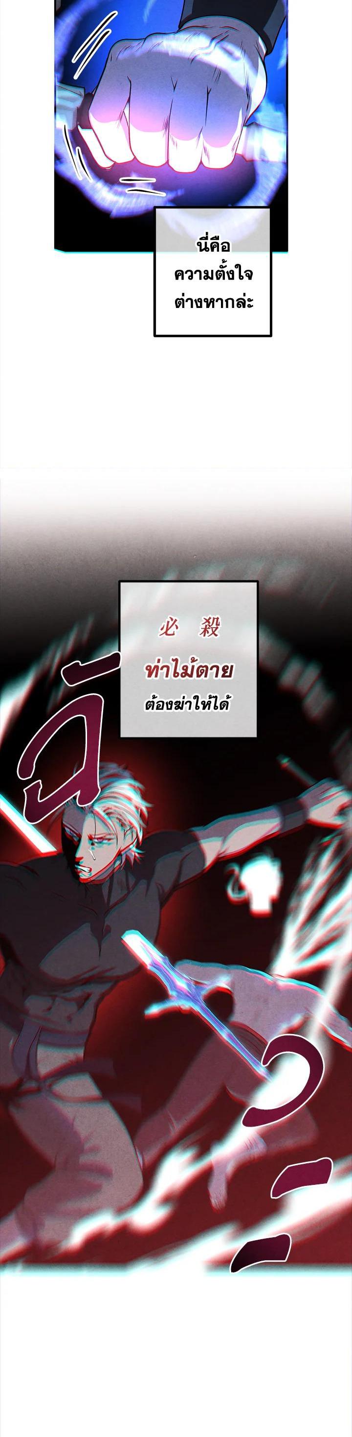 Legendary Youngest Son of the Marquis House ตอนที่ 108 แปลไทย