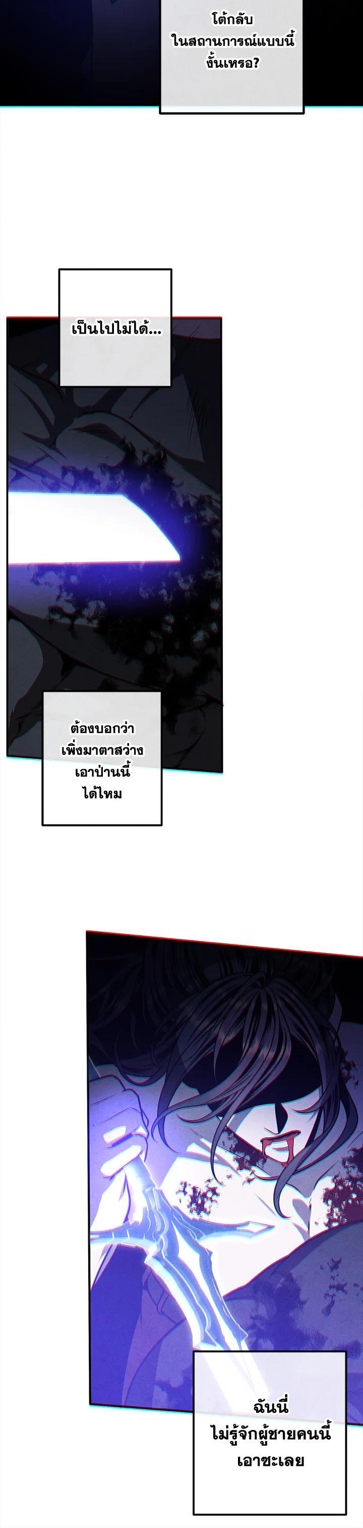 Legendary Youngest Son of the Marquis House ตอนที่ 108 แปลไทย