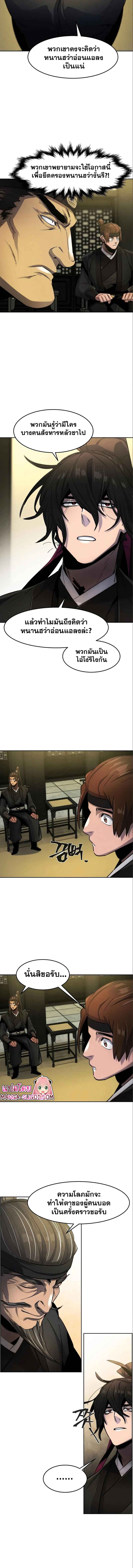 Return of the Mad Demon การหวนคืนของอสูรคลั่ง ตอนที่ 45 แปลไทย