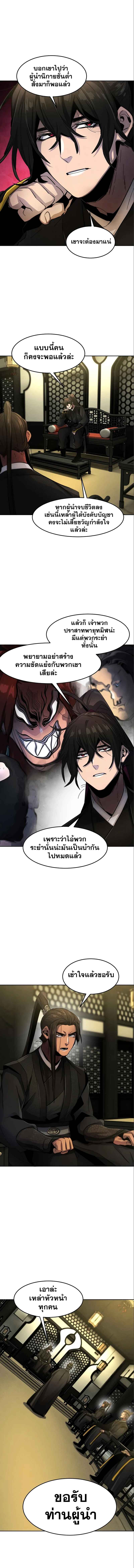 Return of the Mad Demon การหวนคืนของอสูรคลั่ง ตอนที่ 45 แปลไทย