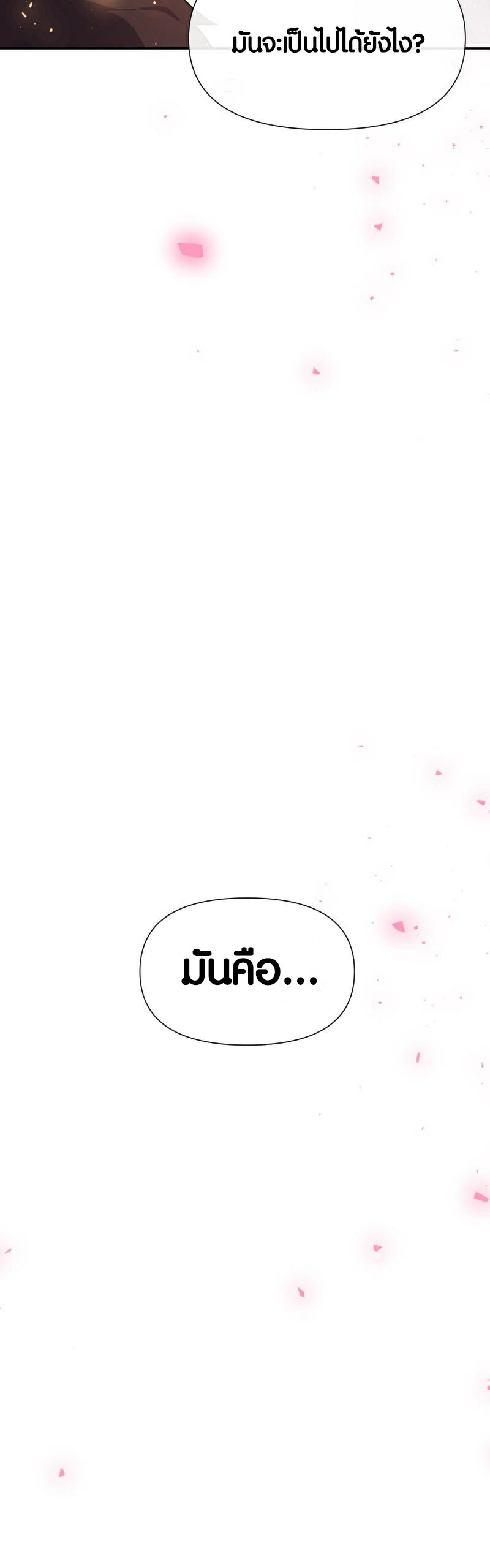 Retired Demon King จอมมารผู้ปลดเกษียณ ตอนที่ 1 แปลไทย