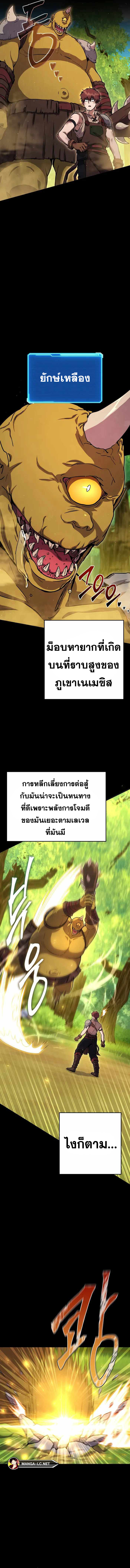 Legendary Blacksmith’s Vengeance ตอนที่ 16 แปลไทย