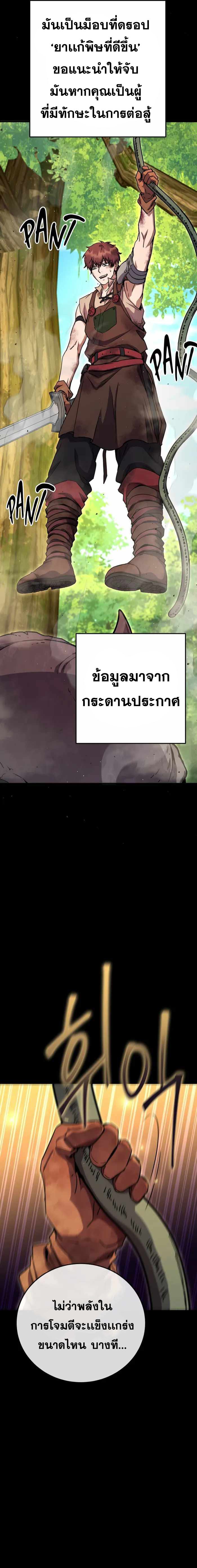 Legendary Blacksmith’s Vengeance ตอนที่ 16 แปลไทย