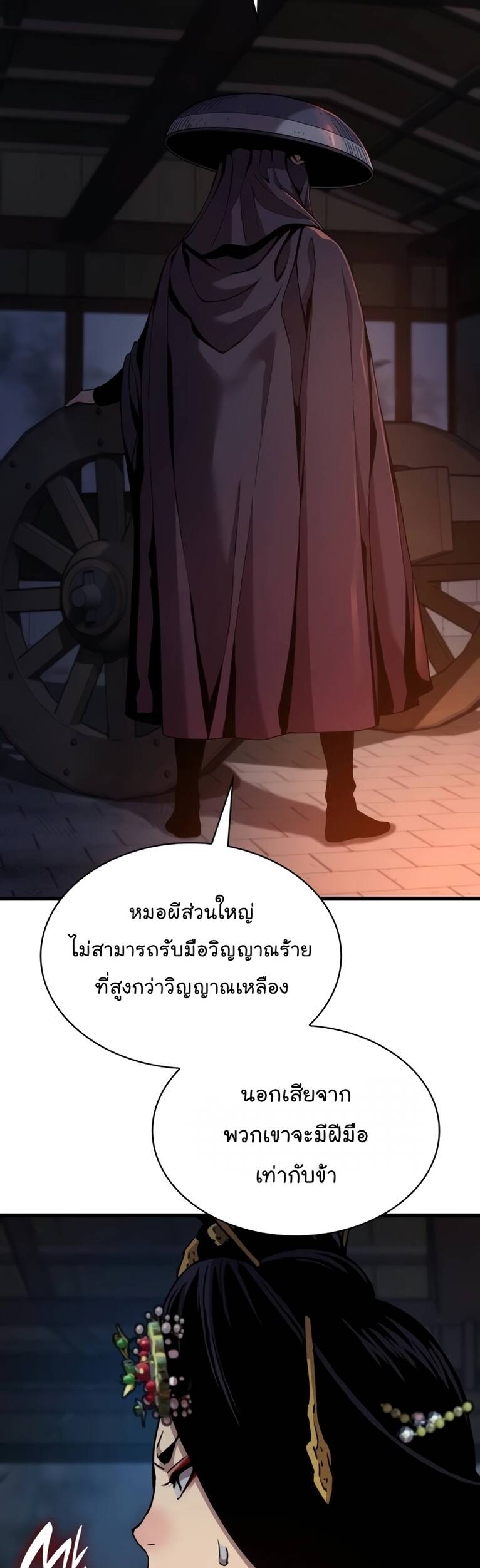 Myst Might Mayhem ตอนที่ 20 แปลไทย