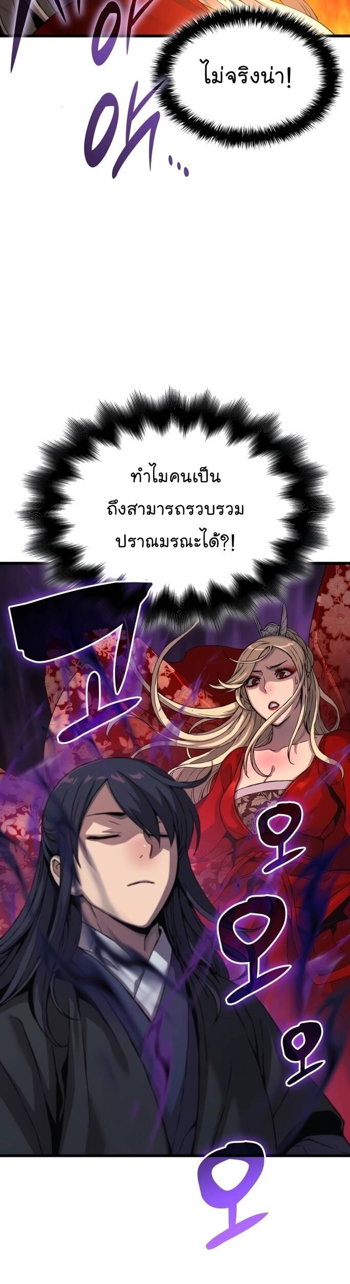 Myst Might Mayhem ตอนที่ 20 แปลไทย