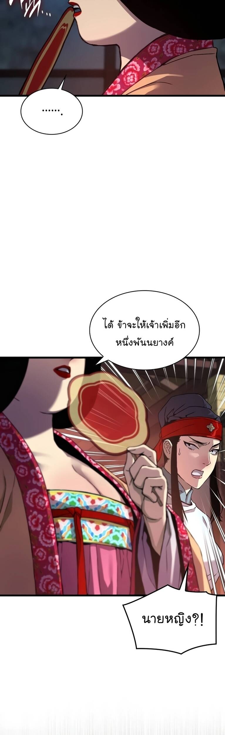 Myst Might Mayhem ตอนที่ 20 แปลไทย