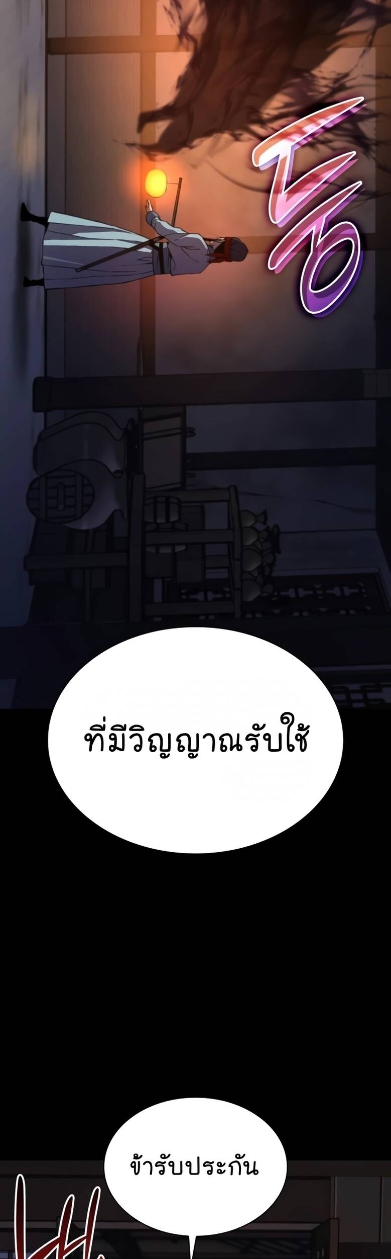Myst Might Mayhem ตอนที่ 20 แปลไทย