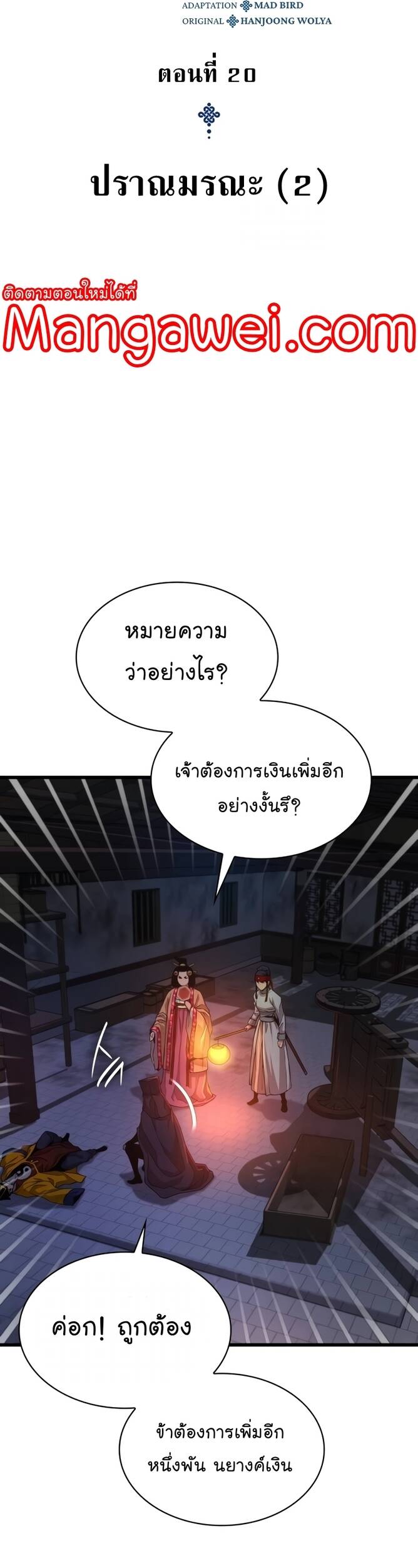 Myst Might Mayhem ตอนที่ 20 แปลไทย