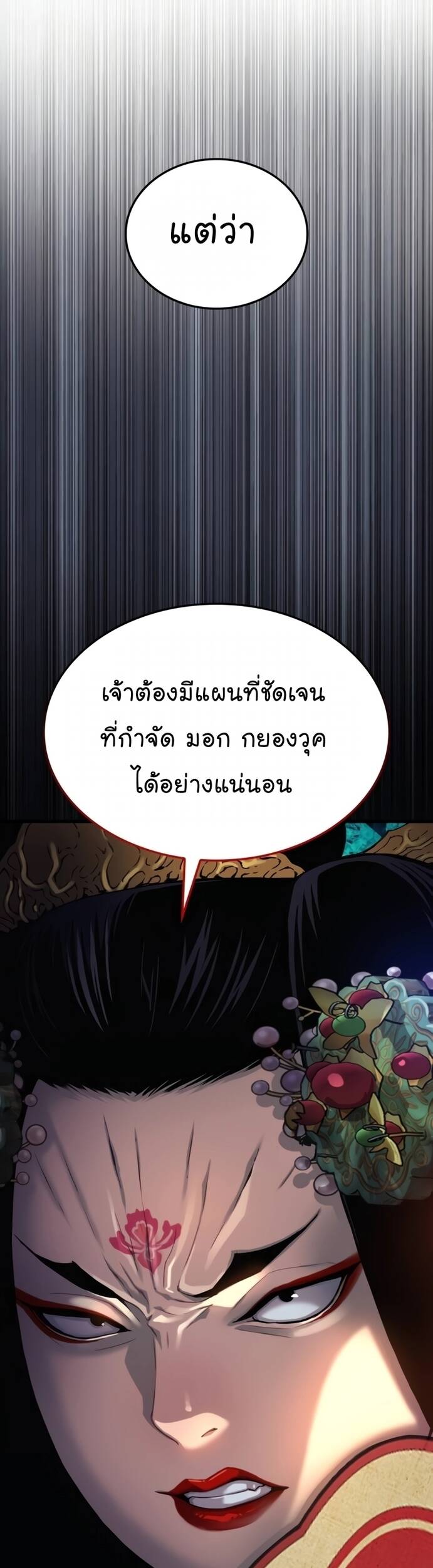 Myst Might Mayhem ตอนที่ 20 แปลไทย