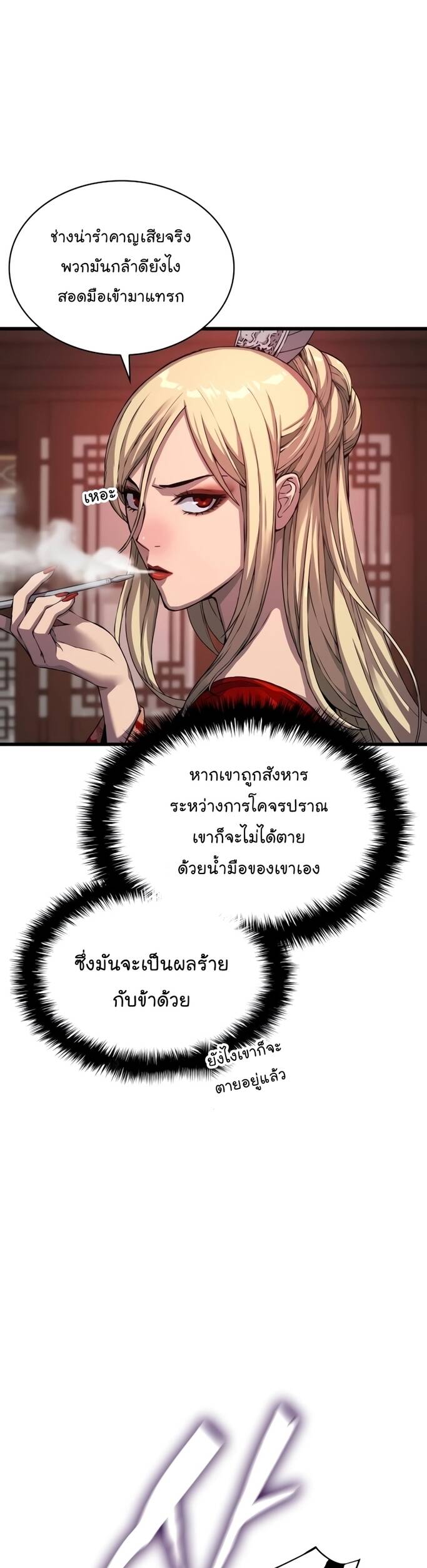 Myst Might Mayhem ตอนที่ 20 แปลไทย