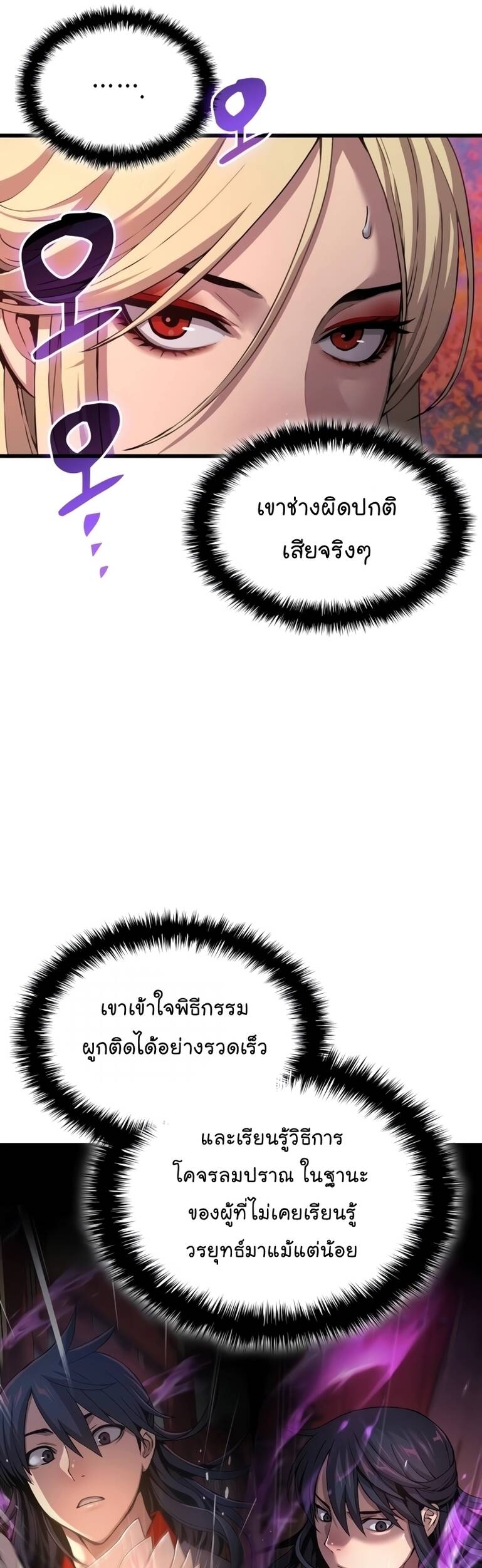 Myst Might Mayhem ตอนที่ 20 แปลไทย