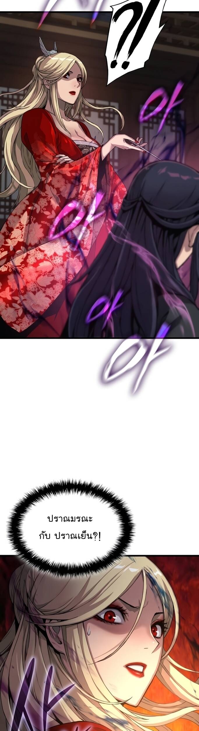 Myst Might Mayhem ตอนที่ 20 แปลไทย